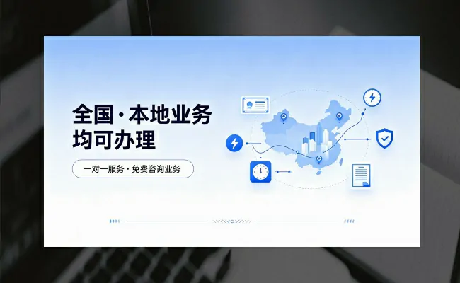 资质代办公司